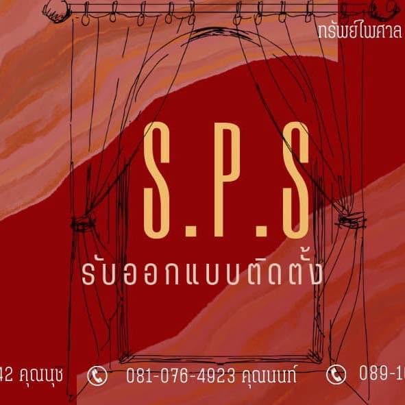 ทรัพย์ไพศาล อลูมิเนียม S.P.S.